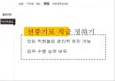 조직행동론,일본기업 일본전산 기업분석,일본기업 미라이공업 기업분석,경영자의 의사결정,기업의 성과,인간중심경영,호통경영 21페이지