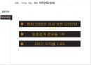 조직행동론,일본기업 일본전산 기업분석,일본기업 미라이공업 기업분석,경영자의 의사결정,기업의 성과,인간중심경영,호통경영 26페이지