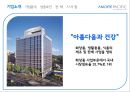 아모레퍼시픽 기업분석,아모레퍼시픽 경영,브랜드마케팅,서비스마케팅,글로벌경영,사례분석,swot,stp,4p 4페이지