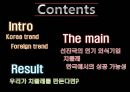 세계 외식산업의 분야별 동향,브랜드 트랜드동향,브랜드마케팅,서비스마케팅,글로벌경영,사례분석,swot,stp,4p 2페이지