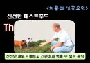 세계 외식산업의 분야별 동향,브랜드 트랜드동향,브랜드마케팅,서비스마케팅,글로벌경영,사례분석,swot,stp,4p 14페이지