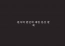 원자력 발전에 대한 찬반토론,원자력 발전 토론 3페이지