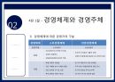 홈플러스 경영체제와 경영주체,홈플러스 마케팅전략사례,홈플러스 전략,브랜드마케팅,서비스마케팅,글로벌경영,사례분석,swot,stp,4p 3페이지