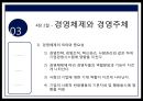 홈플러스 경영체제와 경영주체,홈플러스 마케팅전략사례,홈플러스 전략,브랜드마케팅,서비스마케팅,글로벌경영,사례분석,swot,stp,4p 4페이지