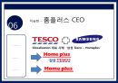 홈플러스 경영체제와 경영주체,홈플러스 마케팅전략사례,홈플러스 전략,브랜드마케팅,서비스마케팅,글로벌경영,사례분석,swot,stp,4p 7페이지
