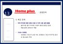 홈플러스 경영체제와 경영주체,홈플러스 마케팅전략사례,홈플러스 전략,브랜드마케팅,서비스마케팅,글로벌경영,사례분석,swot,stp,4p 14페이지