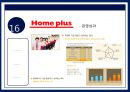 홈플러스 경영체제와 경영주체,홈플러스 마케팅전략사례,홈플러스 전략,브랜드마케팅,서비스마케팅,글로벌경영,사례분석,swot,stp,4p 17페이지