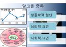 중독의 정의,인터넷 중독,약물 중독,도박 중독,운동 중독,성형 중독 9페이지