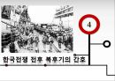 한국전쟁의 정의,한국전쟁기간 간호계,한국 전쟁 전후 복구기,국민의료령,간호사 면허제도,간호교육기간 및 교육제도,한국전쟁의 발단 19페이지