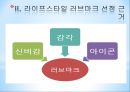페레로로쉐와 러브마크,페레로로쉐의 현 시장상황,패키지 디자인,브랜드마케팅,서비스마케팅,글로벌경영,사례분석,swot,stp,4p 6페이지
