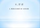 페레로로쉐와 러브마크,페레로로쉐의 현 시장상황,패키지 디자인,브랜드마케팅,서비스마케팅,글로벌경영,사례분석,swot,stp,4p 10페이지