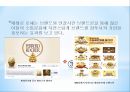 페레로로쉐와 러브마크,페레로로쉐의 현 시장상황,패키지 디자인,브랜드마케팅,서비스마케팅,글로벌경영,사례분석,swot,stp,4p 34페이지