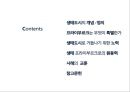 생태도시 프라이부르크,프라이부르크로의 원동력,생태도시,숲과 하천의 도시,친환경 교통체제 2페이지