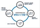 생태도시 프라이부르크,프라이부르크로의 원동력,생태도시,숲과 하천의 도시,친환경 교통체제 6페이지