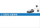 생태도시 프라이부르크,프라이부르크로의 원동력,생태도시,숲과 하천의 도시,친환경 교통체제 7페이지