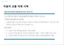 생태도시 프라이부르크,프라이부르크로의 원동력,생태도시,숲과 하천의 도시,친환경 교통체제 9페이지