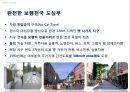 생태도시 프라이부르크,프라이부르크로의 원동력,생태도시,숲과 하천의 도시,친환경 교통체제 14페이지