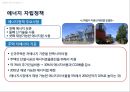 생태도시 프라이부르크,프라이부르크로의 원동력,생태도시,숲과 하천의 도시,친환경 교통체제 18페이지