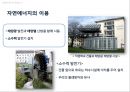 생태도시 프라이부르크,프라이부르크로의 원동력,생태도시,숲과 하천의 도시,친환경 교통체제 23페이지