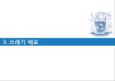 생태도시 프라이부르크,프라이부르크로의 원동력,생태도시,숲과 하천의 도시,친환경 교통체제 24페이지