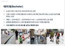 생태도시 프라이부르크,프라이부르크로의 원동력,생태도시,숲과 하천의 도시,친환경 교통체제 31페이지
