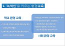 생태도시 프라이부르크,프라이부르크로의 원동력,생태도시,숲과 하천의 도시,친환경 교통체제 33페이지