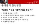 케네디 리더십,케네디 비전,카리스마,커뮤니케이션,케네디의 커뮤니케이션 6페이지