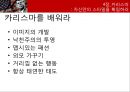 케네디 리더십,케네디 비전,카리스마,커뮤니케이션,케네디의 커뮤니케이션 15페이지