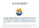 지구온난화의 원인 사례,지구 온난화란,지구 온난화의 현황,지구 온난화의 피해 사례,온실가스,오존,수증기,태양복사 3페이지