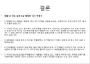 지구온난화의 원인 사례,지구 온난화란,지구 온난화의 현황,지구 온난화의 피해 사례,온실가스,오존,수증기,태양복사 17페이지