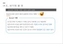정년연장과임금피크제,임금피크제란,임금피크제 도입배경,임금피크제의 장점 단점,임금피크제 사례,정년연장형,재고용형,근로시간단축형 32페이지