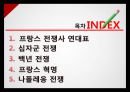프랑스 전쟁사,프랑스 전쟁사 연대표,십자군 전쟁,백년 전쟁,프랑스 혁명,나폴레옹 전쟁 2페이지