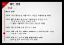 프랑스 전쟁사,프랑스 전쟁사 연대표,십자군 전쟁,백년 전쟁,프랑스 혁명,나폴레옹 전쟁 21페이지