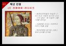 프랑스 전쟁사,프랑스 전쟁사 연대표,십자군 전쟁,백년 전쟁,프랑스 혁명,나폴레옹 전쟁 24페이지