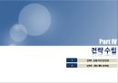 현대카드 삼성카드 현황,현대카드vs삼성카드 마케팅,브랜드마케팅,서비스마케팅,글로벌경영,사례분석,swot,stp,4p 16페이지