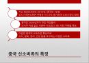 중국 소비자 연구,신흥 시장,중국 패러다임의 변화,중국 소비시장,중국 소비패턴의 변화,중국 신소비족,화유편강,바링허우 9페이지
