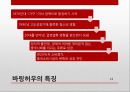 중국 소비자 연구,신흥 시장,중국 패러다임의 변화,중국 소비시장,중국 소비패턴의 변화,중국 신소비족,화유편강,바링허우 14페이지