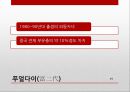 중국 소비자 연구,신흥 시장,중국 패러다임의 변화,중국 소비시장,중국 소비패턴의 변화,중국 신소비족,화유편강,바링허우 19페이지