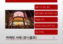 중국 소비자 연구,신흥 시장,중국 패러다임의 변화,중국 소비시장,중국 소비패턴의 변화,중국 신소비족,화유편강,바링허우 26페이지