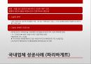 중국 소비자 연구,신흥 시장,중국 패러다임의 변화,중국 소비시장,중국 소비패턴의 변화,중국 신소비족,화유편강,바링허우 31페이지