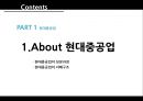 현대중공업 기업경영 법,현대중공업의 지배구조,현대중공업 성장과정,태광그룹 편법 상속 비자금 조성 불법 로비,원전비리 및 납품비리,현대미포조선의 폭력경비 3페이지