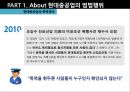 현대중공업 기업경영 법,현대중공업의 지배구조,현대중공업 성장과정,태광그룹 편법 상속 비자금 조성 불법 로비,원전비리 및 납품비리,현대미포조선의 폭력경비 10페이지
