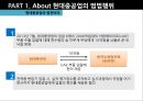 현대중공업 기업경영 법,현대중공업의 지배구조,현대중공업 성장과정,태광그룹 편법 상속 비자금 조성 불법 로비,원전비리 및 납품비리,현대미포조선의 폭력경비 11페이지