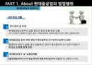 현대중공업 기업경영 법,현대중공업의 지배구조,현대중공업 성장과정,태광그룹 편법 상속 비자금 조성 불법 로비,원전비리 및 납품비리,현대미포조선의 폭력경비 12페이지