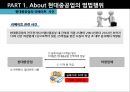 현대중공업 기업경영 법,현대중공업의 지배구조,현대중공업 성장과정,태광그룹 편법 상속 비자금 조성 불법 로비,원전비리 및 납품비리,현대미포조선의 폭력경비 13페이지