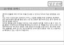 카지노 숙박 엔터테인먼트,글로벌 호텔 마케팅,글로벌 호텔 경영,브랜드마케팅,서비스마케팅,글로벌경영,사례분석,swot,stp,4p 12페이지