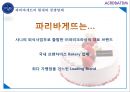 파리바게트경쟁업체,파리바게트의 전략,브랜드마케팅,서비스마케팅,글로벌경영,사례분석,swot,stp,4p 4페이지