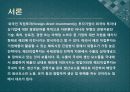 해외직접투자,외국인 직접투자,해외직접투자 유치방안,신용도,자본이동성,투자전략 3페이지