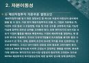 해외직접투자,외국인 직접투자,해외직접투자 유치방안,신용도,자본이동성,투자전략 19페이지