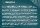 해외직접투자,외국인 직접투자,해외직접투자 유치방안,신용도,자본이동성,투자전략 23페이지